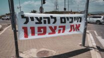 הפגנת תושבי הצפון (צילום: דוד טברסקי)
