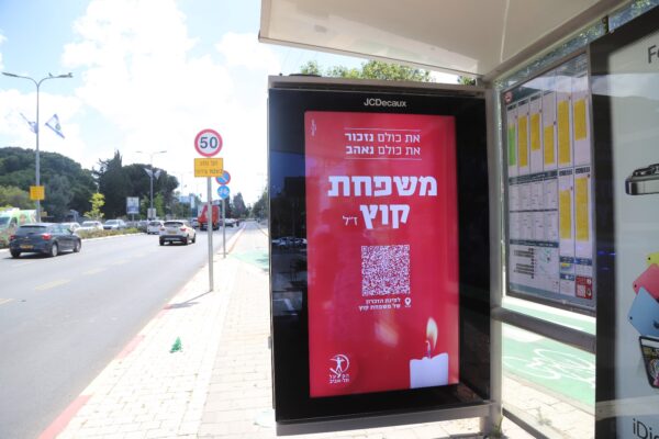 שלט דיגיטלי לזכר אוהדי הפועל תל אביב שנהרגו במלחמה (צילום: מועדון הפועל ת"א בכדורסל)