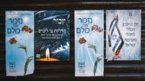 כרזות בחיפה לציון יום הזיכרון לחללי מערכות ישראל ונפגעי פעולות האיבה (צילום: דוד טברסקי)
