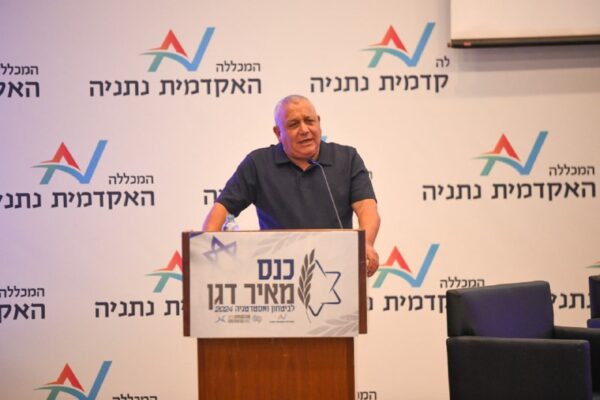 השר גדי איזנקוט (צילום: כנס דגן המכללה האקדמית נתניה)