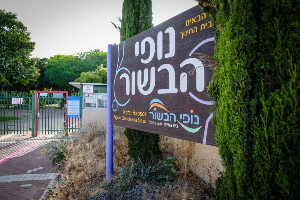 הכניסה לקריית החינוך. המוסד החינוכי הממוגן בארץ (צילום: דוד טברסקי)