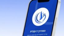 האפליקציה זמינה לכלל הציבור בחינם (גרפיקה: אגף דוברות וקשרי ציבור במשרד הביטחון)