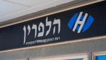 חנות ברשת אופטיקה הלפרין (צילום: Igal Vaisman / Shutterstock.com)