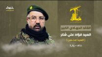 הודעת חיזבאלה על מותו של "מנהיג הג'יהאד הגדול, מר חסן עלי שקור" (צילום: מתוך רשתות חברתיות, שימוש לפי סעיף 27 א' לחוק זכויות יוצרים)