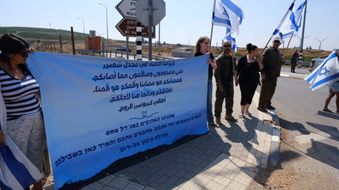 תושבי קיבוץ אלרום במפגן הזדהות עם תושבי מג'דל שמס (צילום: דוד טברסקי)