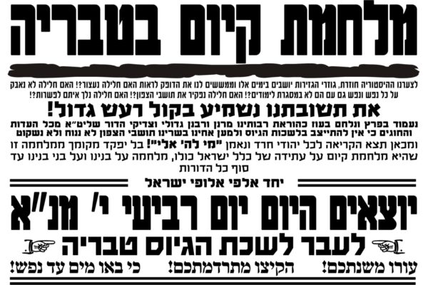 מודעה הקוראת למחאה בעקבות זימון חרדים בצפון לצו ראשון (צילום: רשתות חברתיות, לפי סעיף 27א לחוק זכויות היוצרים)