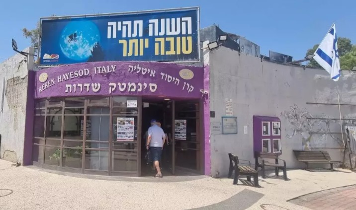 סינמטק שדרות (צילום: יח"צ סינמטק שדרות) סינמטק שדרות (צילום: יח"צ סינמטק שדרות)