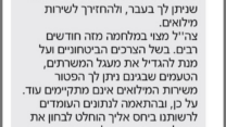 ההודעה שנשלחה לבעלי פטור ממילואים שנקראו מחדש לשרת (צילום: דבר)