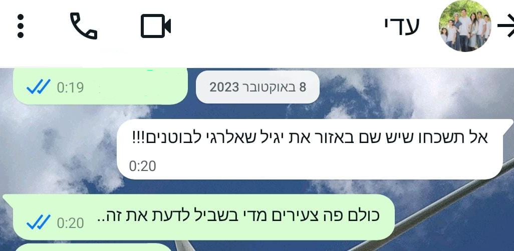 ההתכתבות בין ראובן הנשקה לבין אשתו עדי (צילום: באדיבות המרואיין)