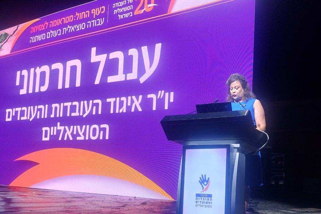 יו"ר איגוד העובדות והעובדים הסוציאליים ענבל חרמוני (צילום: מור הופרט) יו"ר איגוד העובדות והעובדים הסוציאליים ענבל חרמוני (צילום: מור הופרט)