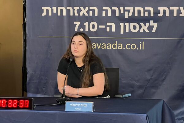 התצפיתנית במיל' עמית ירושלמי בוועדת החקירה האזרחית (צילום: ועדת החקירה האזרחית לחקירת אסון ה-7.10)