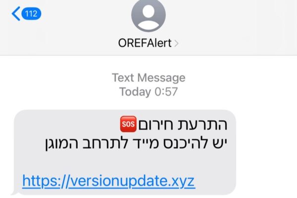 התרעה מזויפת שנשלחה לישראלים בהודעת SMS (צילום: ליאת דר)