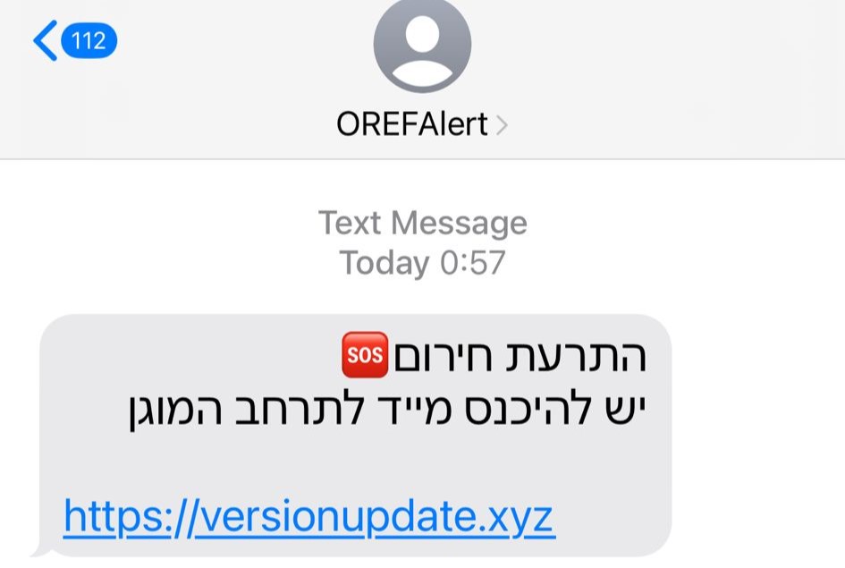התרעה מזויפת שנשלחה לישראלים בהודעת SMS (צילום: ליאת דר) התרעה מזויפת שנשלחה לישראלים בהודעת SMS (צילום: ליאת דר)