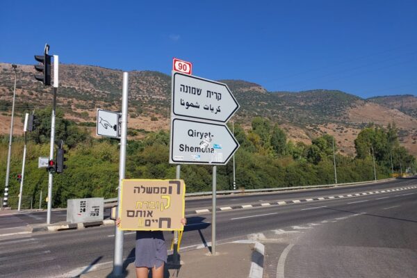 מפגינה בצומת הגומא (צילום: רוני שביט)