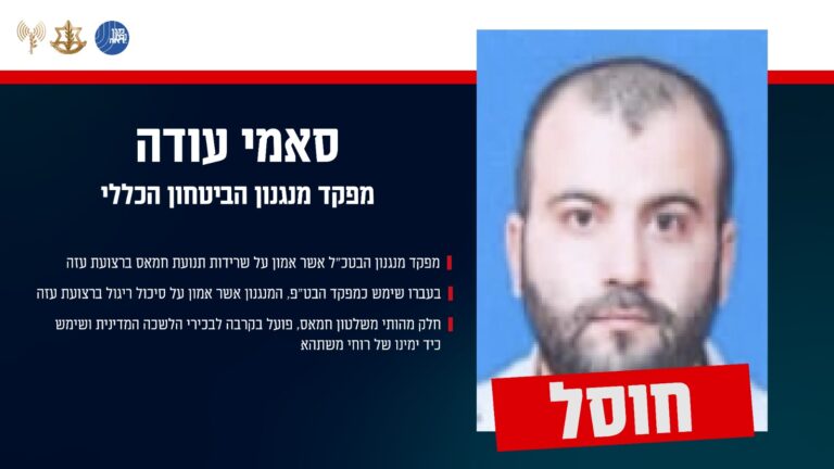 תעודת הזהות של סאמי עודה, מפקד מנגנון הביטחון הכללי של חמאס (צילום: דובר צה"ל)