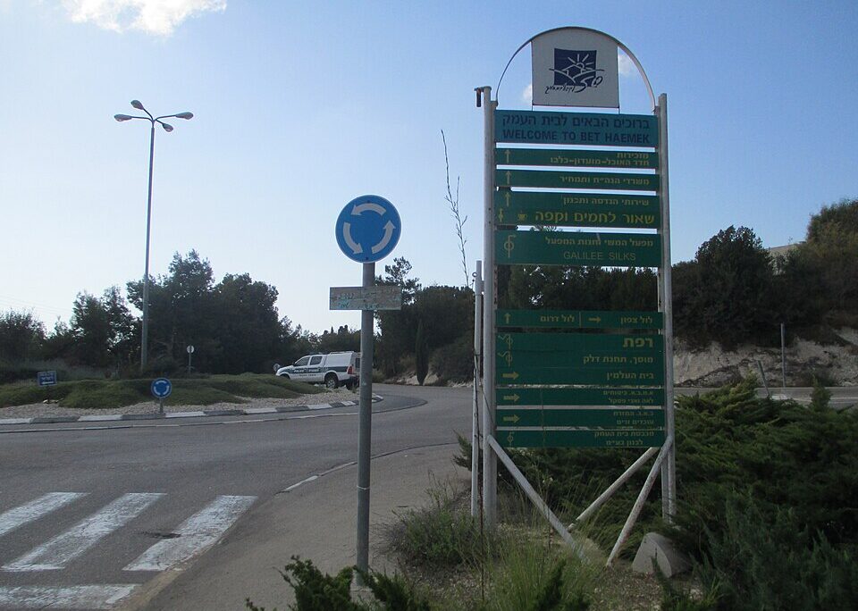 הכניסה לקיבוץ בית העמק (צילום: ד"ר אבישי טייכר / ויקימדיה קומונס) הכניסה לקיבוץ בית העמק (צילום: ד"ר אבישי טייכר / ויקימדיה קומונס)