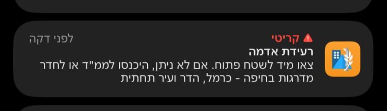 ההתרעה שנשלחה לתושבים באזורים נרחבים בצפון (צילום: דבר)