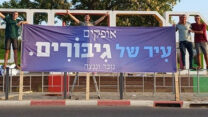 אופקים (צילום: עמל)