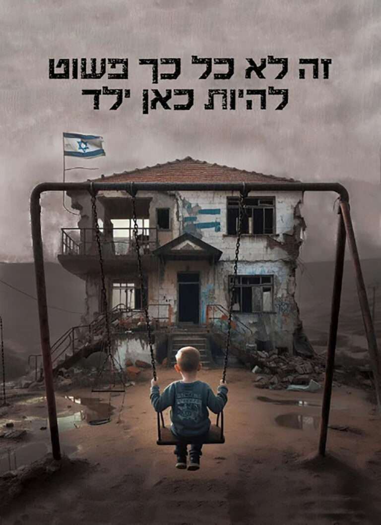 שירה ולדמן, הרב תחומי חדרה זה לא כל-כך פשוט להיות כאן ילד