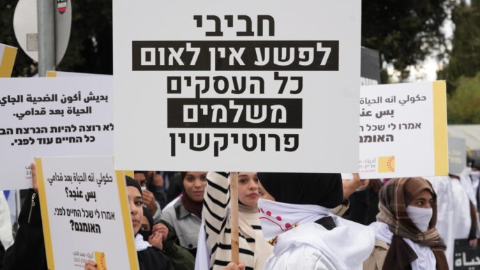 הפגנה נגד האלימות בחברה הערבית (צילום באדיבות "באדיבות אג'יק – מכון הנגב)