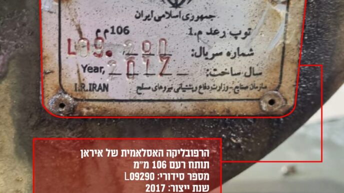 התותח האיראני שאותר על ידי לוחמי חטיבת ההרים בהר דב (צילום: דובר צה"ל)