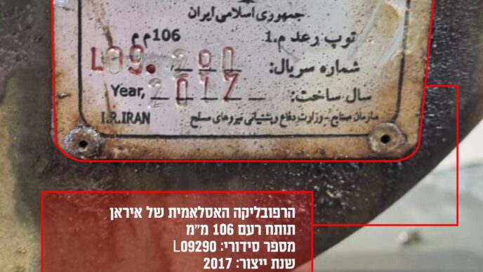 התותח האיראני שאותר על ידי לוחמי חטיבת ההרים בהר דב (צילום: דובר צה"ל)