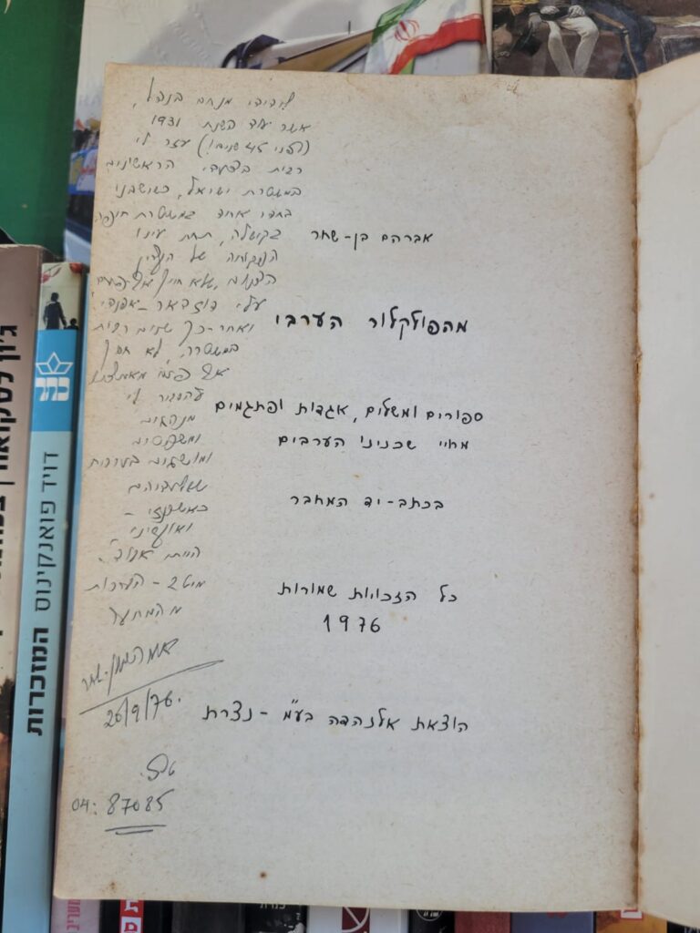 לא רק ההקדשה בכתב יד (צילום: טל כרמון)