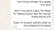 מתוך הודעה מזויפת, שהוצג כאילו שלח אותה מזכיר הממשלה יוסי פוקס (צילום: שב"כ)
