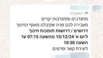 הודעה שפרסמה עיריית רחובות לגיוס מתנדבים לשבירת שביתה של ועד העובדים (צילום מסך)