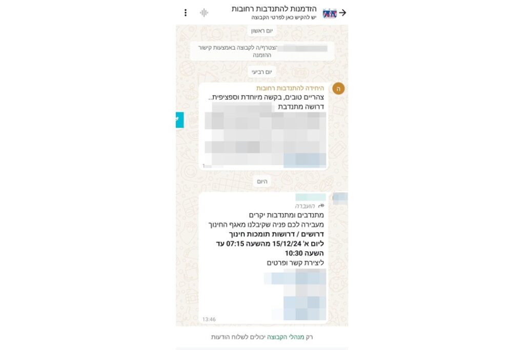הודעה שפרסמה עיריית רחובות לגיוס מתנדבים לשבירת שביתה של ועד העובדים (צילום מסך)