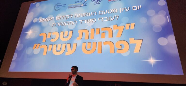 הרצאה לעובדים של שר התקשורת שלמה קרעי