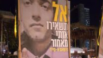 שלט למען שחרור הישאם א-סייד (צילום: שעבאן א-סייד)