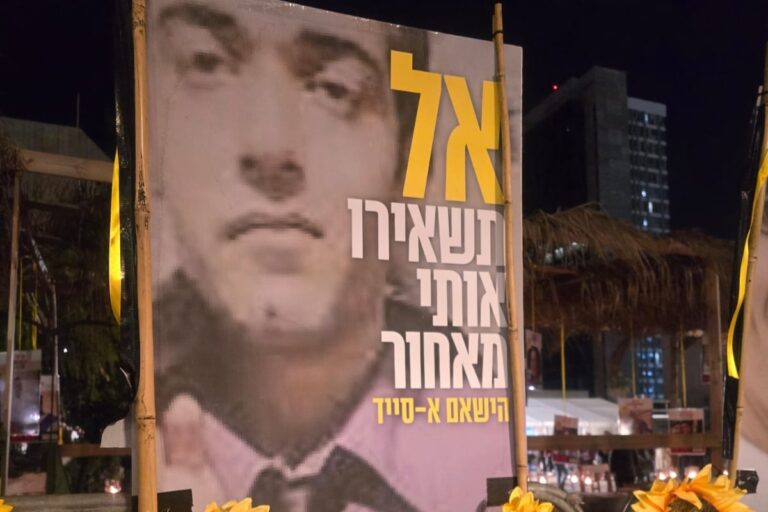 שלט למען שחרור הישאם א-סייד (צילום: שעבאן א-סייד)