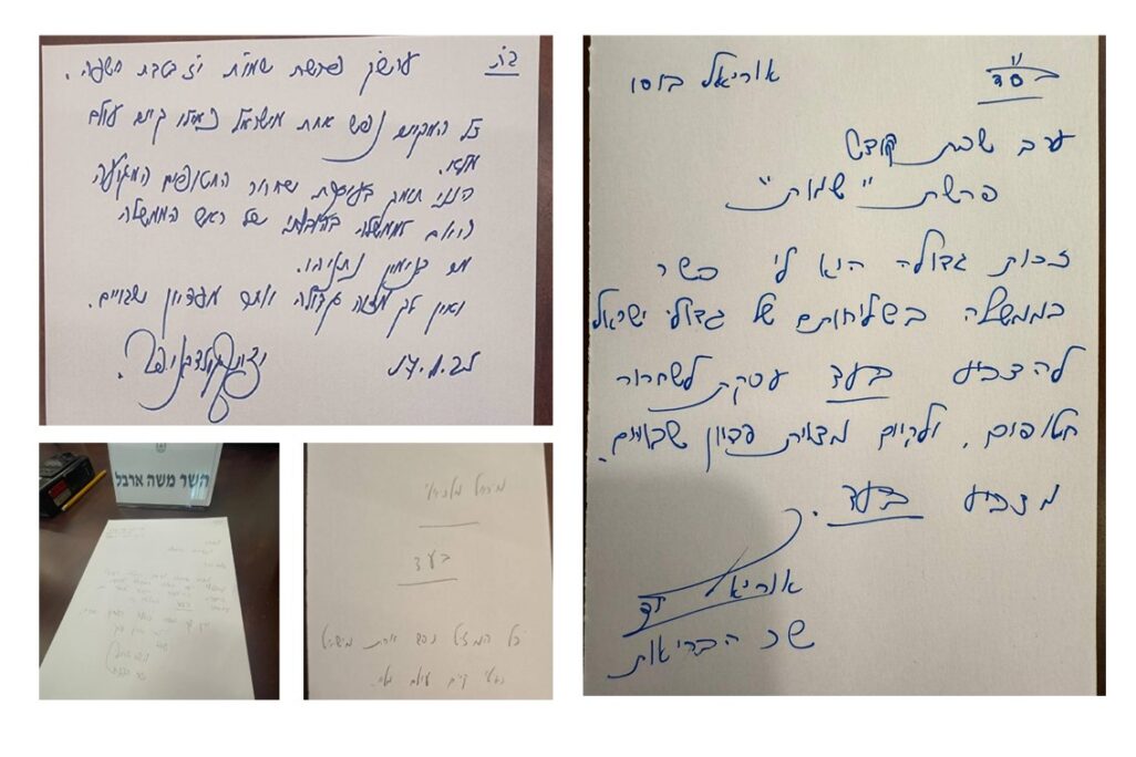 פתקי ההצבעה של השרים מלכיאלי, בוסו, ארבל וגולדקנופף