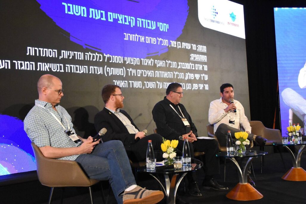 יחסי עבודה (צילום: יסמין גיל / דוברות ההסתדרות) יחסי עבודה (צילום: יסמין גיל / דוברות ההסתדרות)