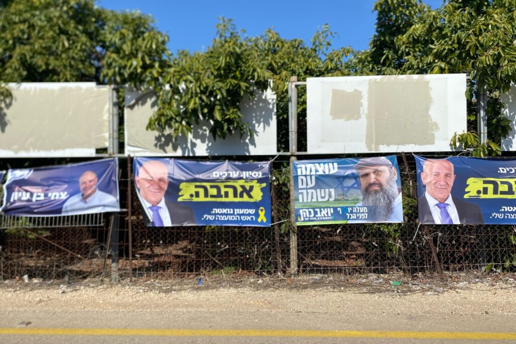 שלטי תעמולת בחירות של המועמדים לראשות המועצה האזורית מעלה יוסף (צילום: יהל פרג') שלטי תעמולת בחירות של המועמדים לראשות המועצה האזורית מעלה יוסף (צילום: יהל פרג')