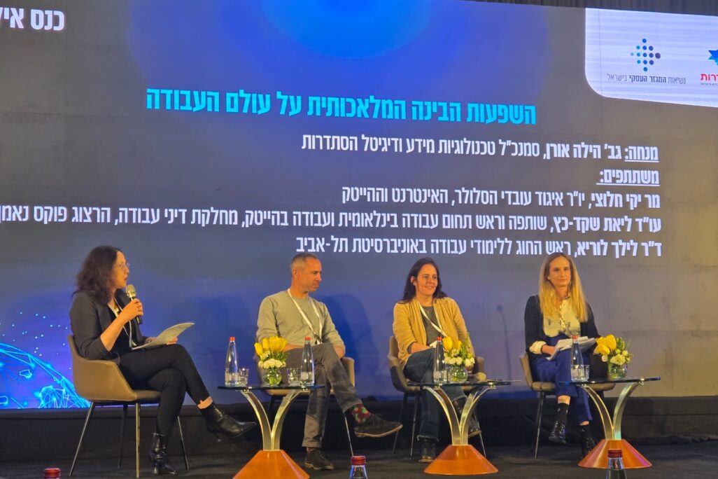 פאנל בינה מלאכותית בשוק העבודה בכנס אילת לעבודה (צילום: ניצן צבי כהן) פאנל בינה מלאכותית בשוק העבודה בכנס אילת לעבודה (צילום: ניצן צבי כהן)