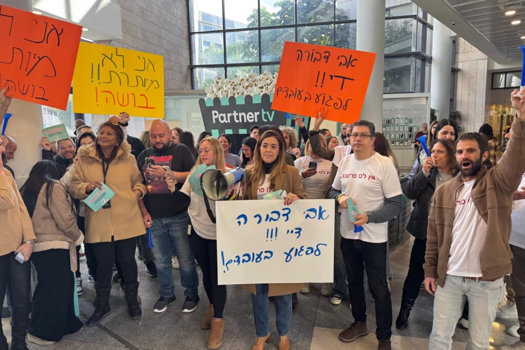 מחאת ועד עובדי פרטנר נגד ההנהלה והמנכ"ל אבי גבאי (צילום: ועד עובדי פרטנר)