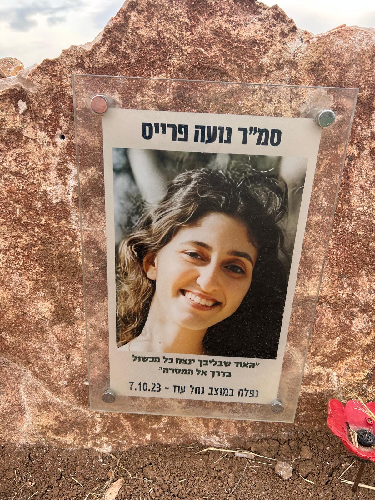 האנדרטה לזכר סמ"ר נועה פרייס שנפלה בקרב על מוצב נחל עוז (צילום: נעמת)