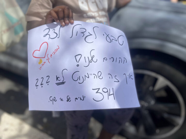 שלט בהפגנה: "טבעי לגדול לצד ההורים שלנו!" (צילום: יהל פרג')