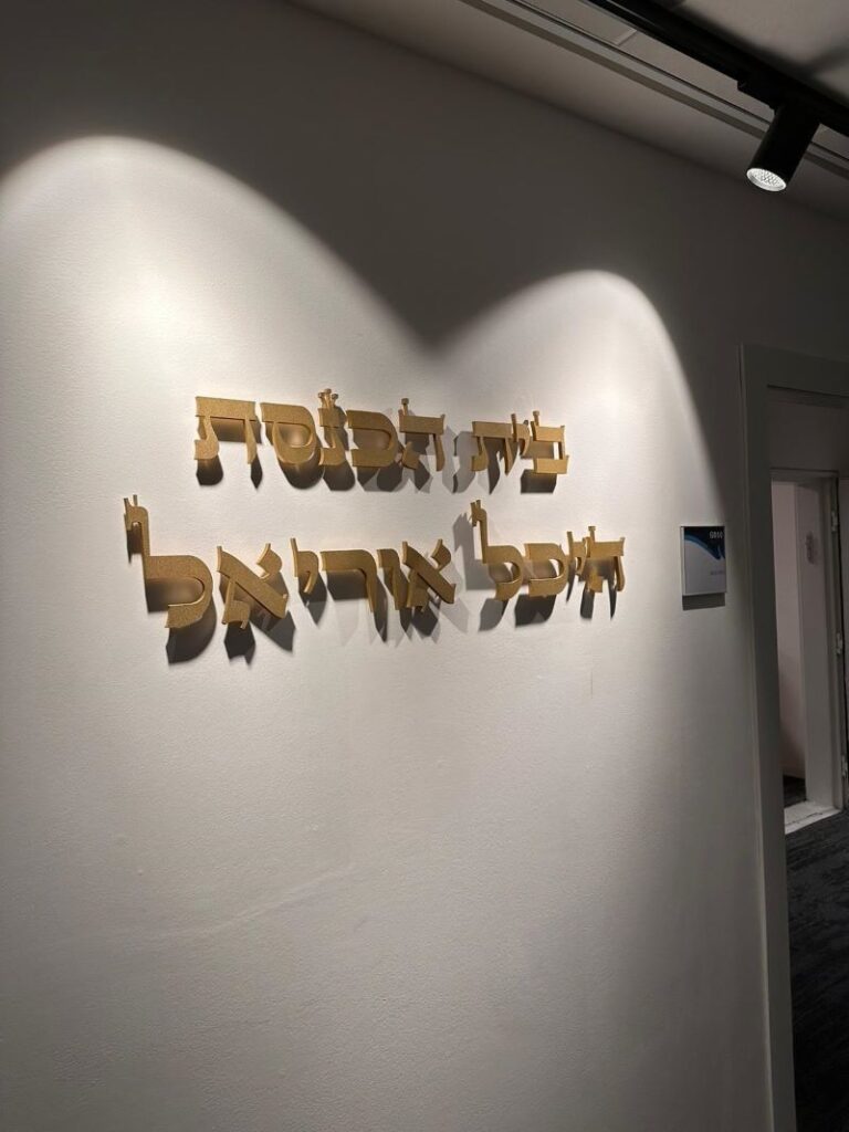 פתח בית הכנסת לזכרו של רס"ר אוריאל כהן בבית פלאפון בפתח תקווה (צילום: ועד עובדי פלאפון)