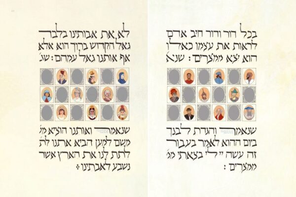 הגדת דוד מוס (צילום: באדיבות הוצאה לאור בית אלפא, קליפורניה)