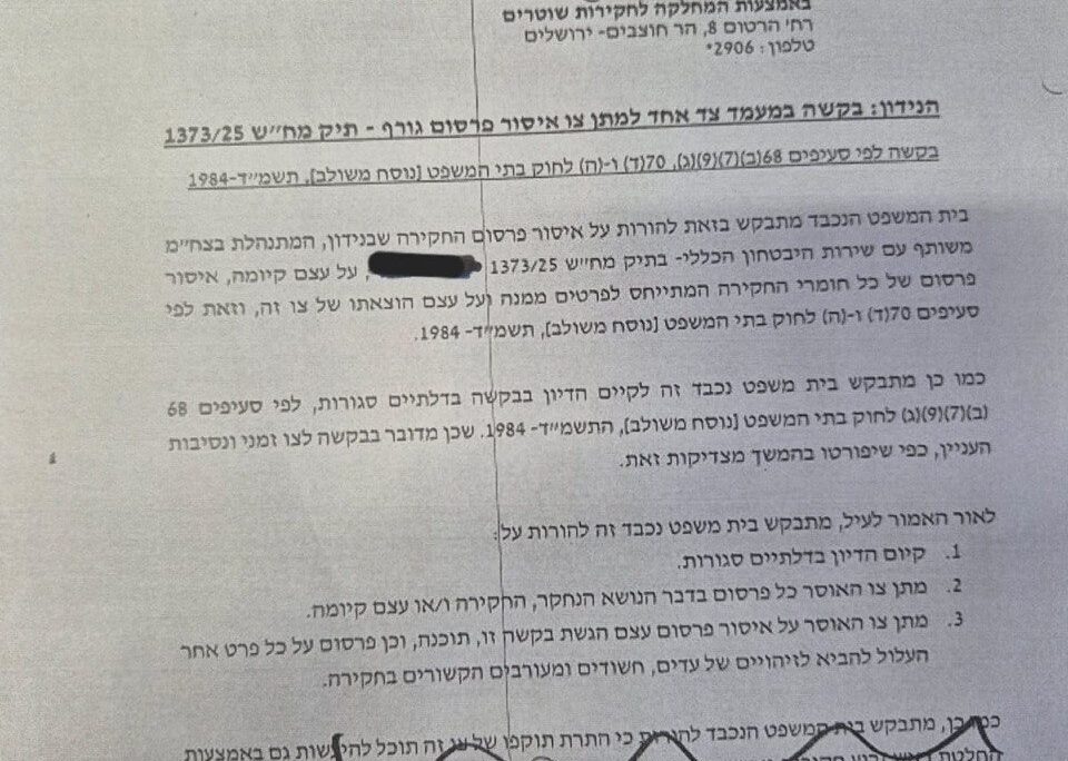 מסמך שמאשר את החקירה סביב האירוע הביטחוני