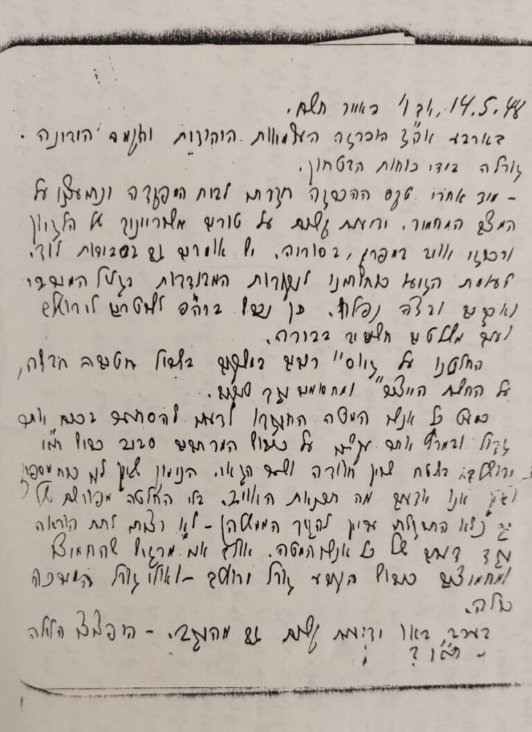 העתק מיומנו של דוד בן גוריון (צילום: ארכיון בן גוריון)