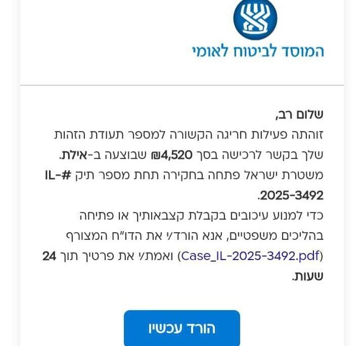 הודעת "פישינג" בשם הביטוח הלאומי
