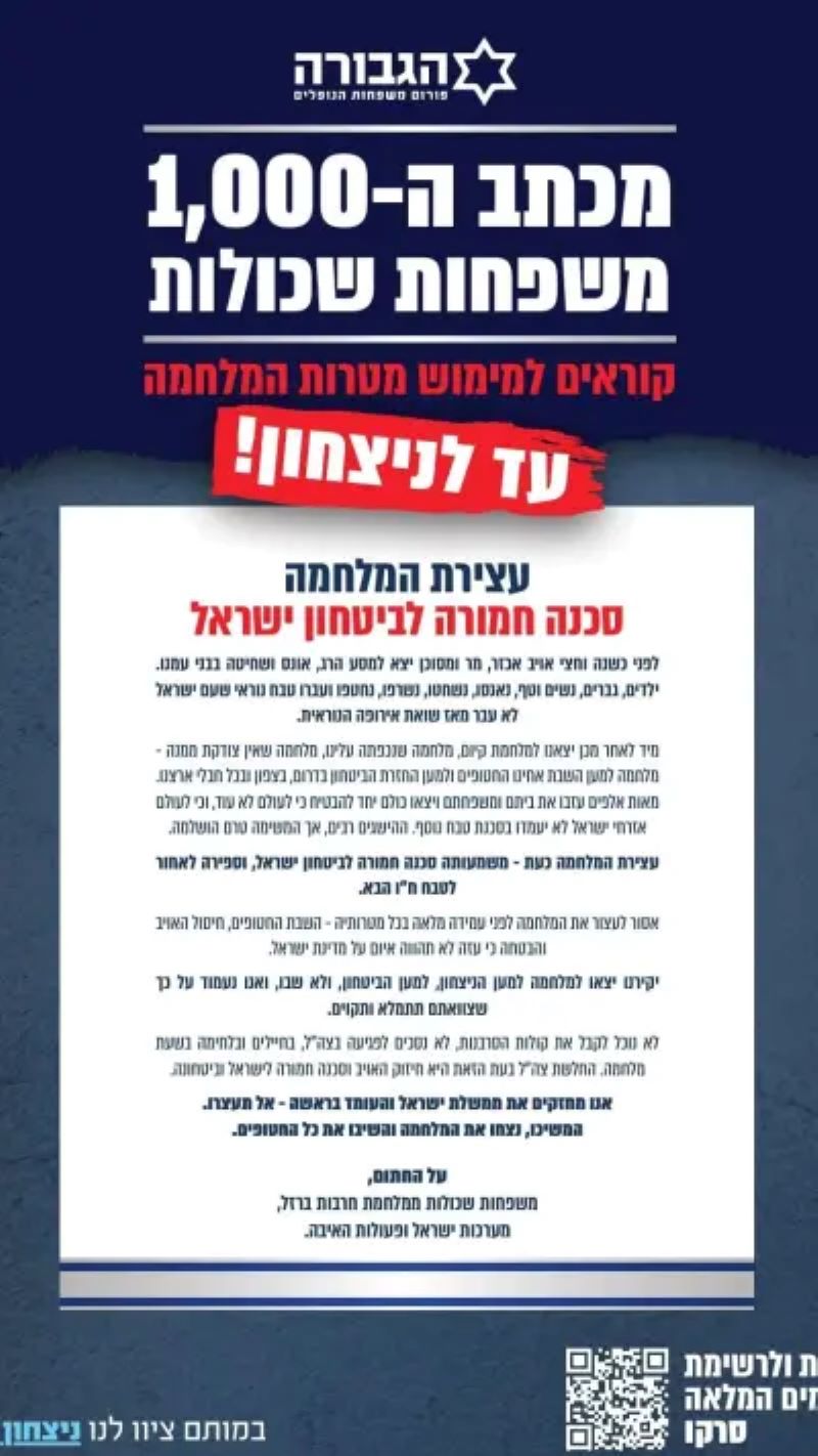 מכתב פורום גבורה נגד הקריאות לעצירת המלחמה (מקור: פורום גבורה)