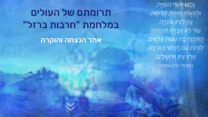 דף הבית של אתר ההנצחה לתרומתם של העולים החדשים במלחמת חרבות ברזל (צילום: צילום מסך, משרד העלייה והקליטה)