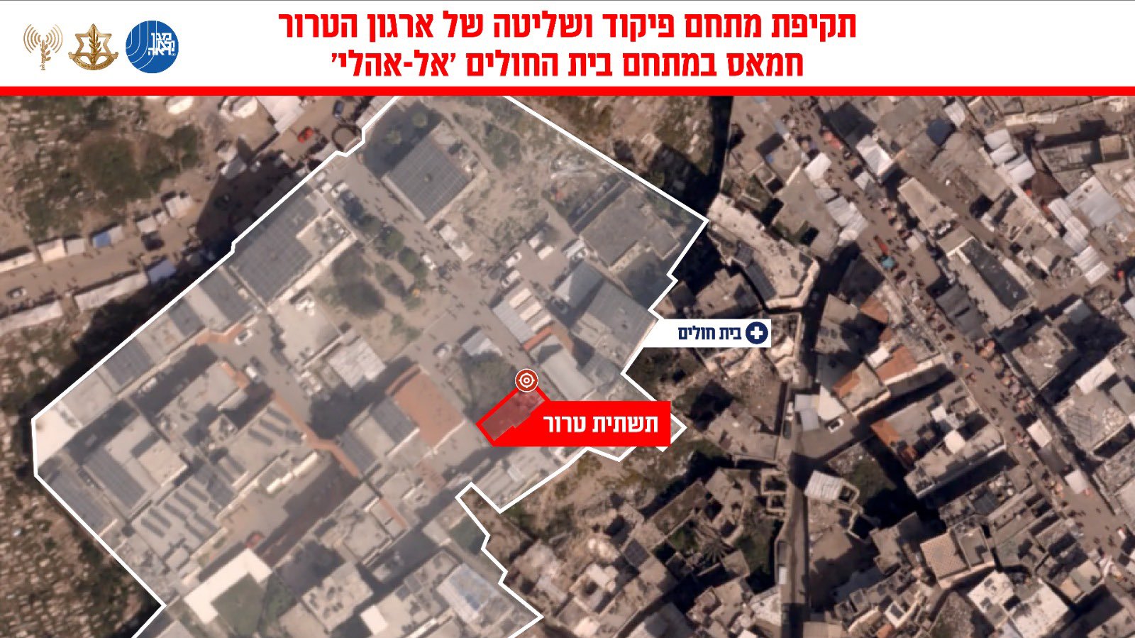 תקיפת מתחם פיקוד ושליטה של חמאס במתחם בית החולים "אל אהלי" (צילום: דובר צה"ל)