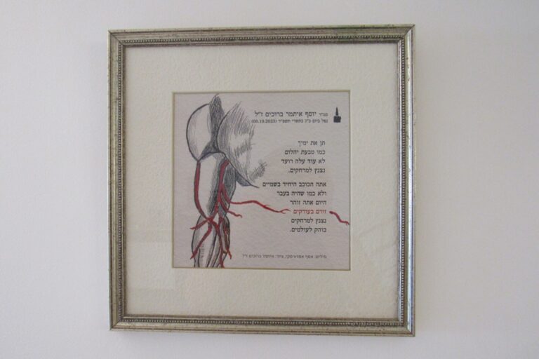 השיר שאיתמר אהב, עם ציור שלו. "ככה באמת איתמר התייחס לחיים שלו. גם נתן לאחר, אבל גם לעצמו. אהב. חי כל יום ונתן לו משמעות" (צילום: ניצן צבי כהן)