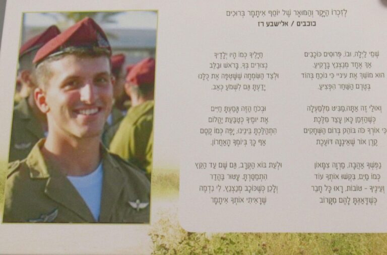 שיר לזכרו של יוסף איתמר ברוכים (צילום: ניצן צבי כהן)